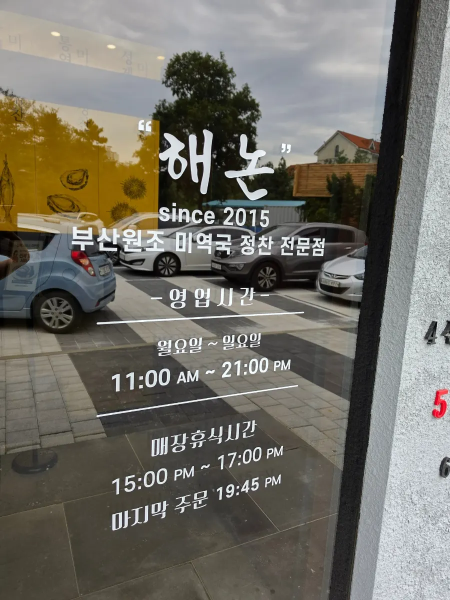 Business hours sign at Haenon Miyeok Gwacheon Direct Branch