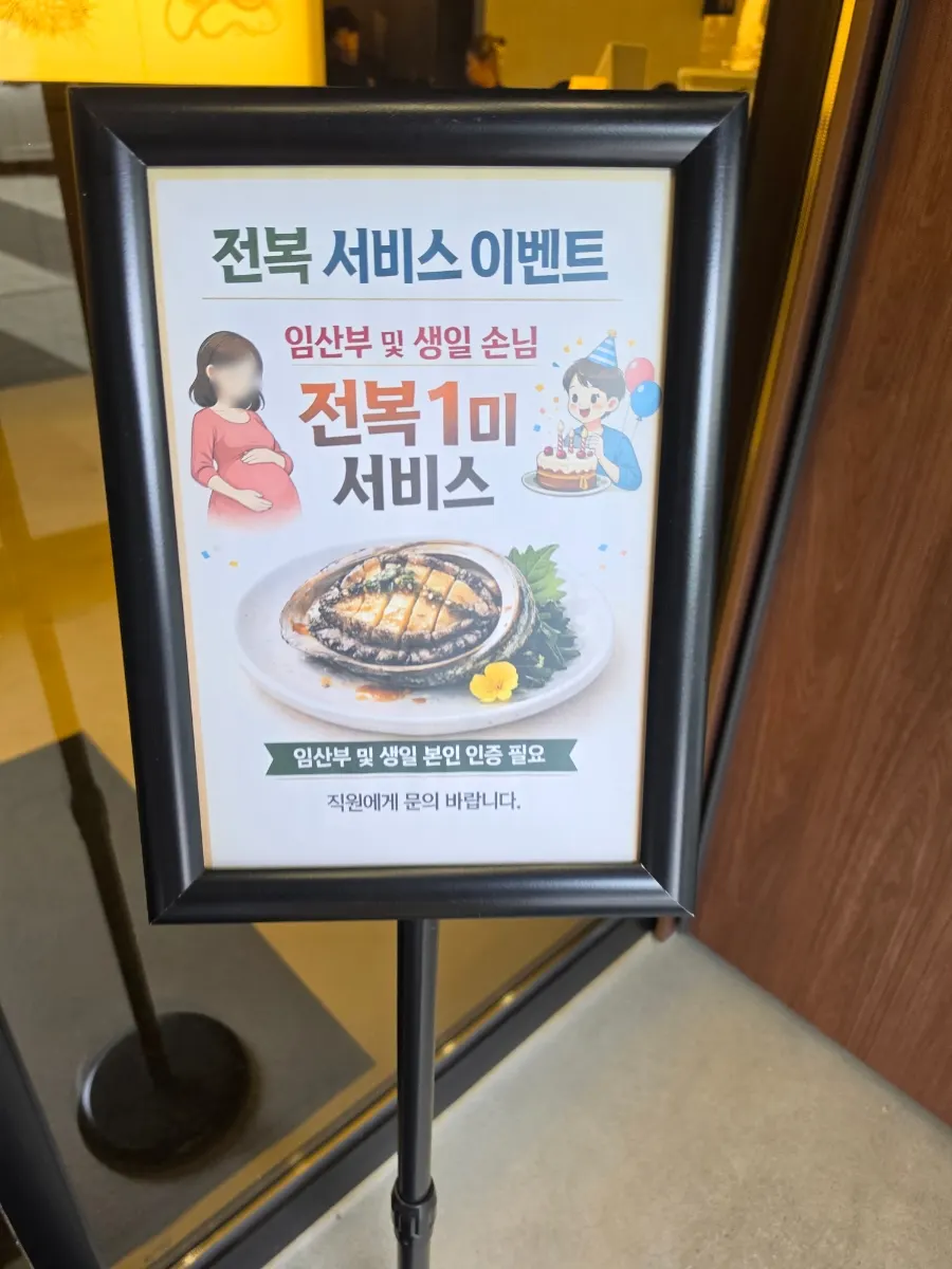 Event notice for free abalone for pregnant guests and birthday celebrants