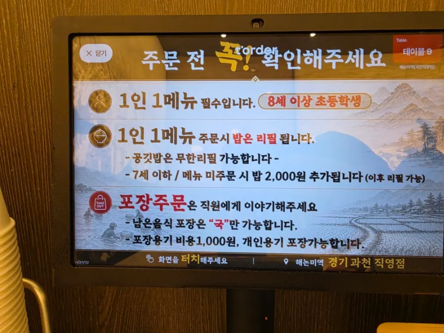 Ordering notice about adding rice for children