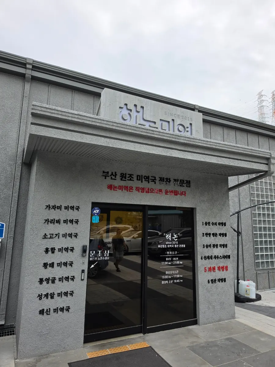 Final interior shot of Haenon Miyeok Gwacheon Direct Branch