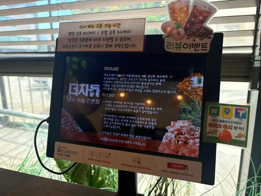 더차돌 메뉴판 오리차돌구이와 커플코스