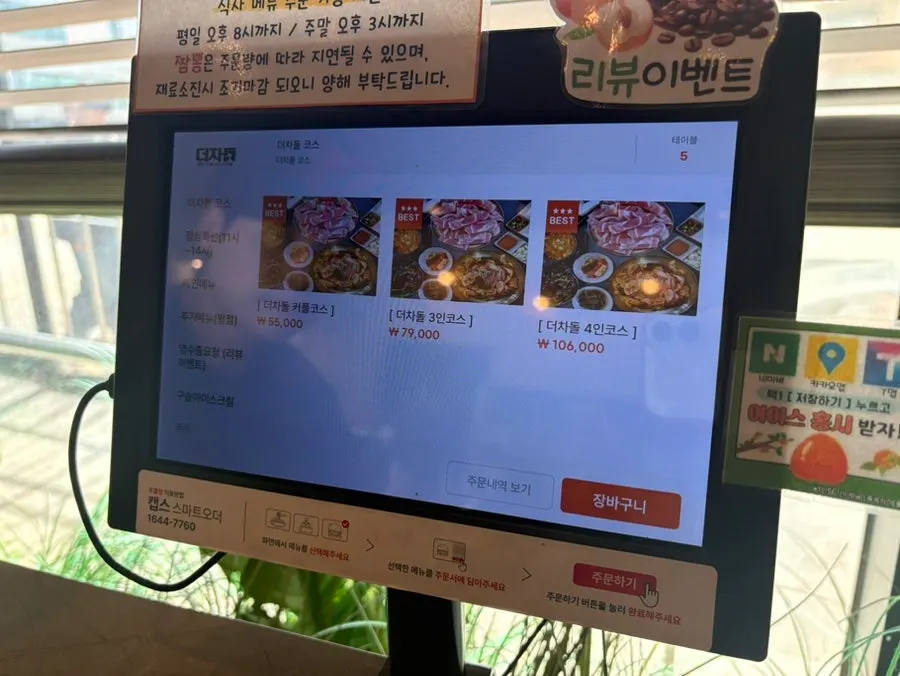 더차돌 점심특선과 사이드 메뉴판