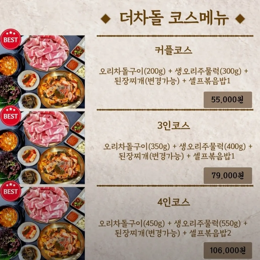 Kiosk menu screen at Deo Chadol