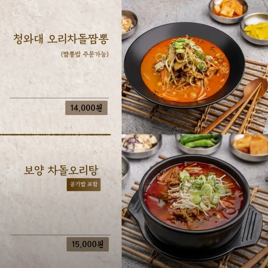 Duck menu items display