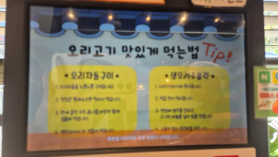 Tips for eating duck printed on the kiosk