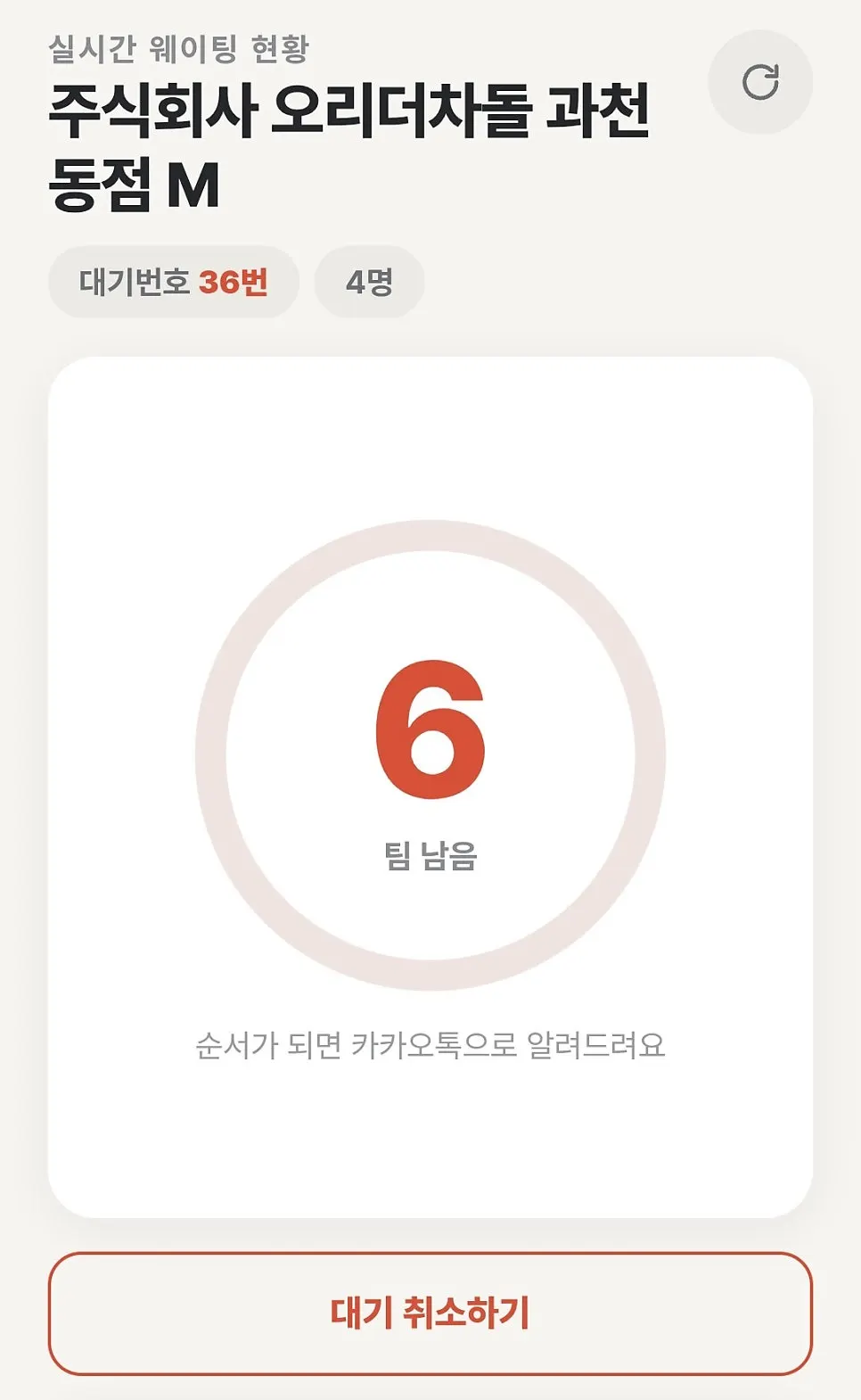 더차돌 입구 대기 접수 공간