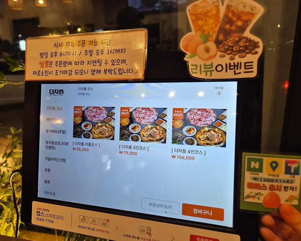 더차돌 메뉴판