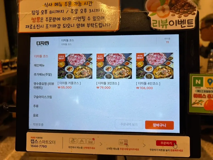 더차돌 오리차돌구이와 주물럭 메뉴판