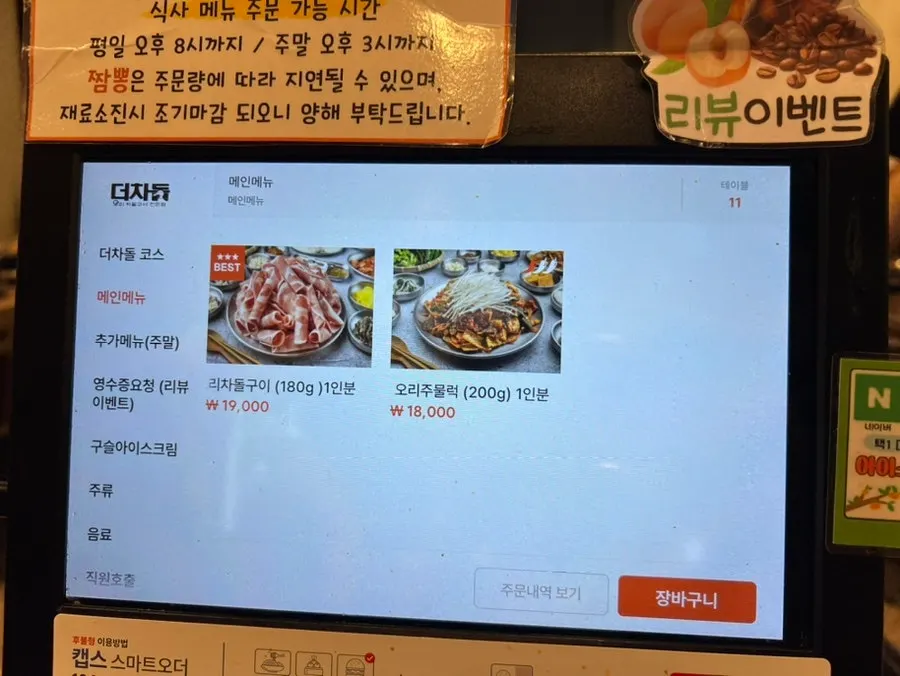 점심 메뉴가 적힌 더차돌 메뉴판