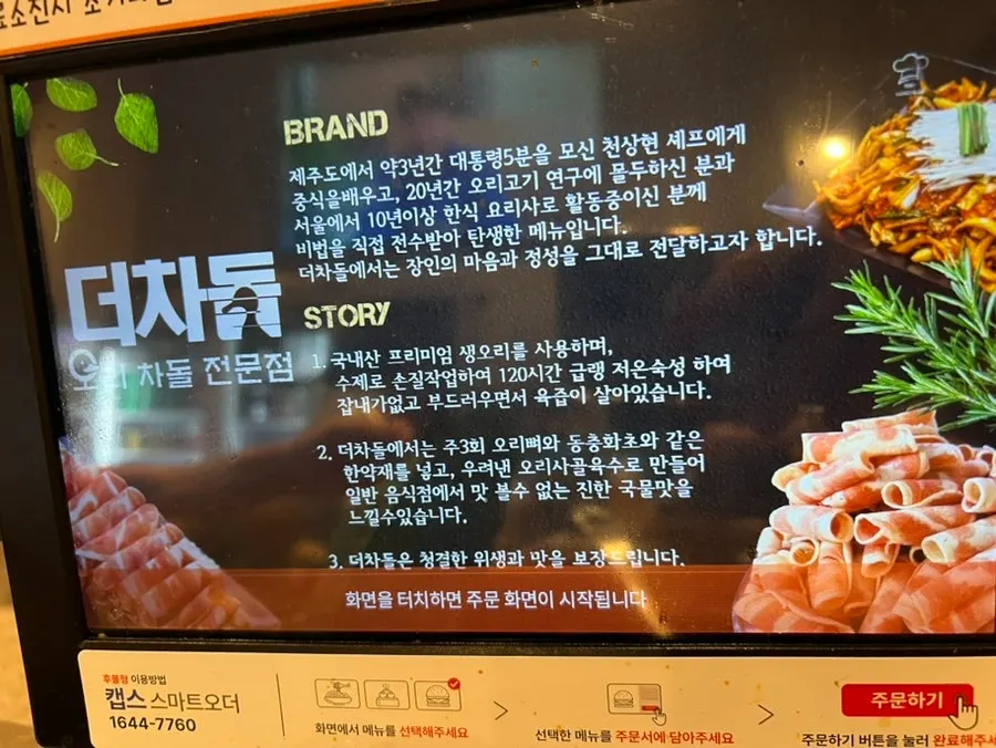 오리 보양식 안내가 있는 더차돌 내부