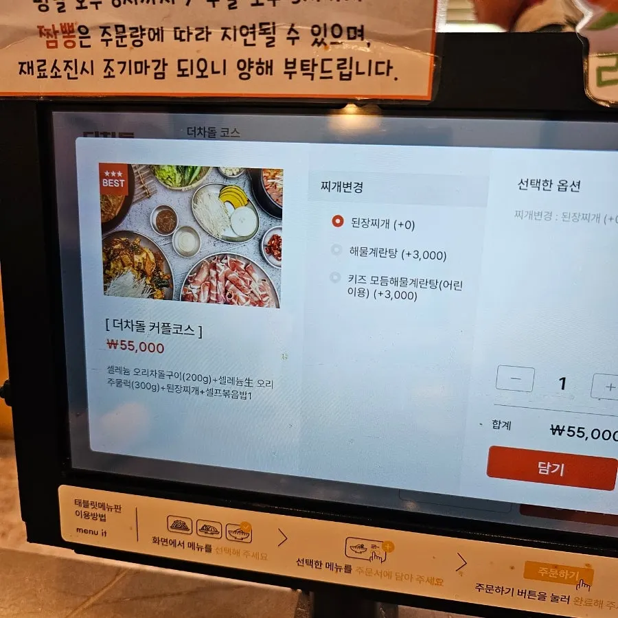 Lunch special menu screen on the tablet