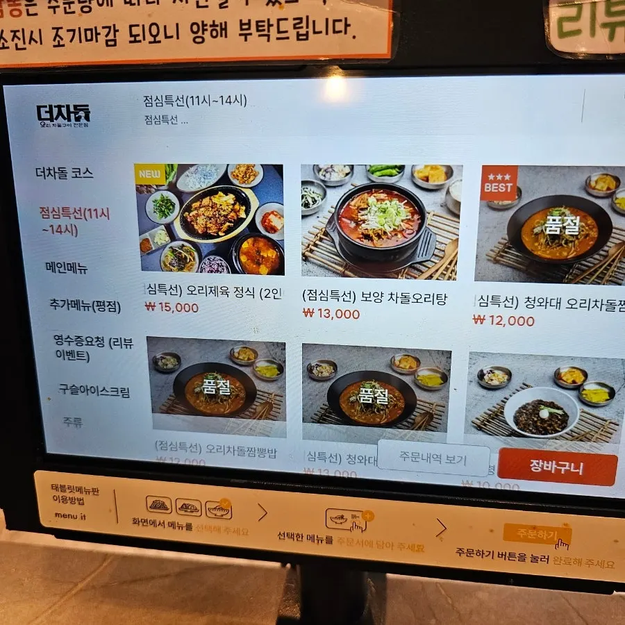 Duck menu lineup screen at Deo Chadol