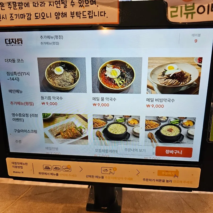 Ordering screen for the lunch special duck jeyuk set