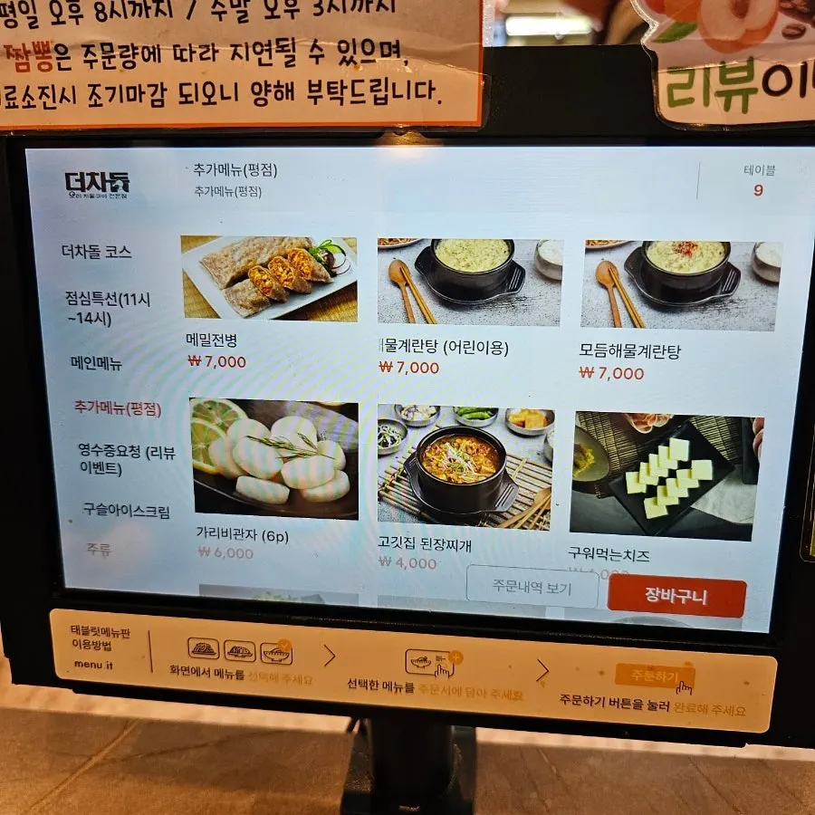 Selecting the add-on assorted seafood egg soup