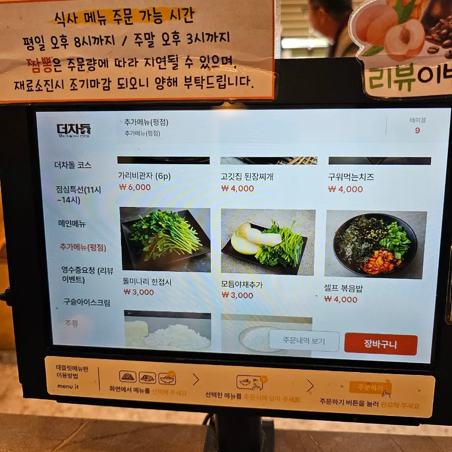 Drink menu shown on the tablet screen