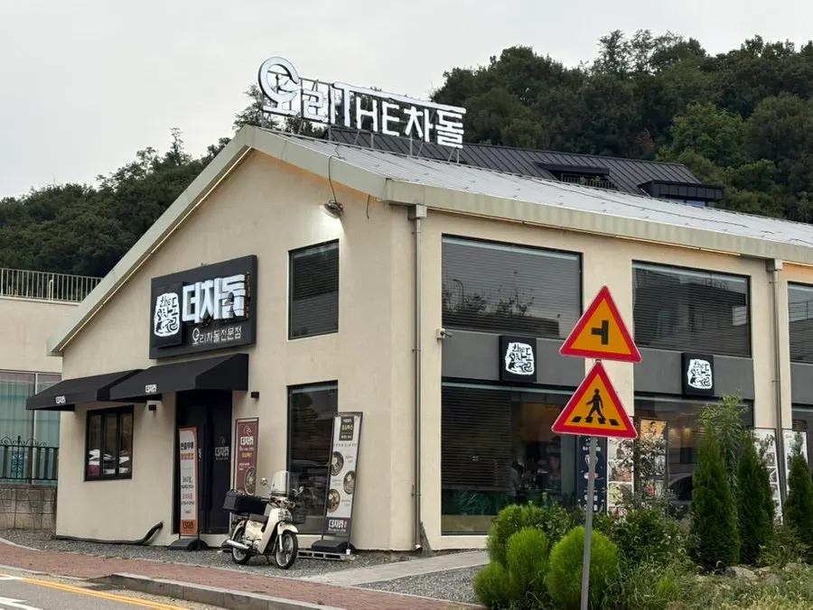 Exterior of Deo Chadol restaurant in Gwacheon