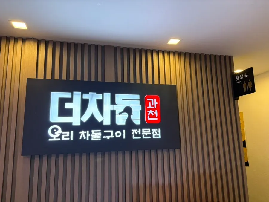Deo Chadol business hours signage