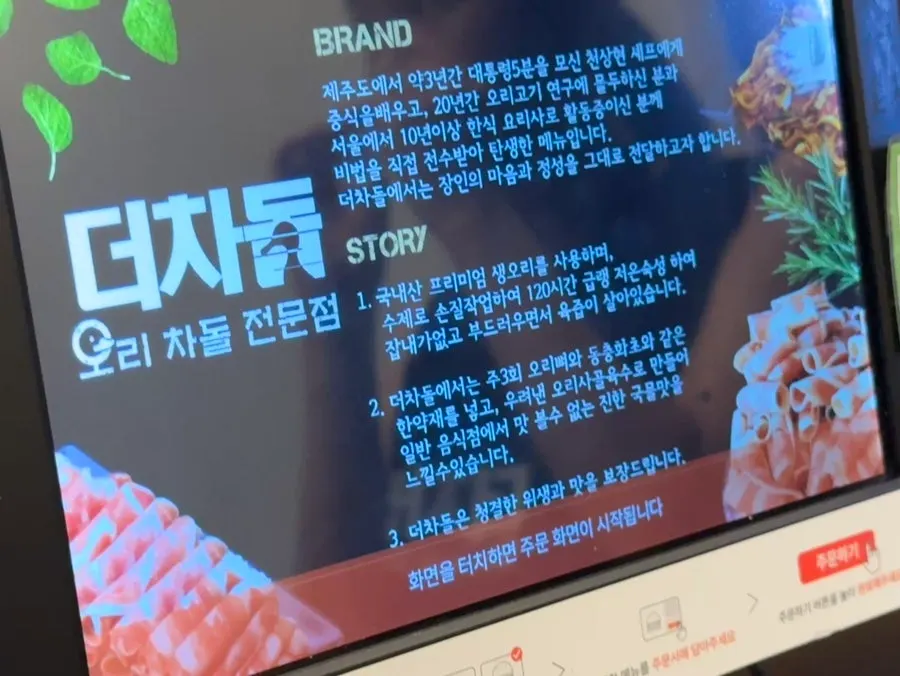 Ordering via the table kiosk