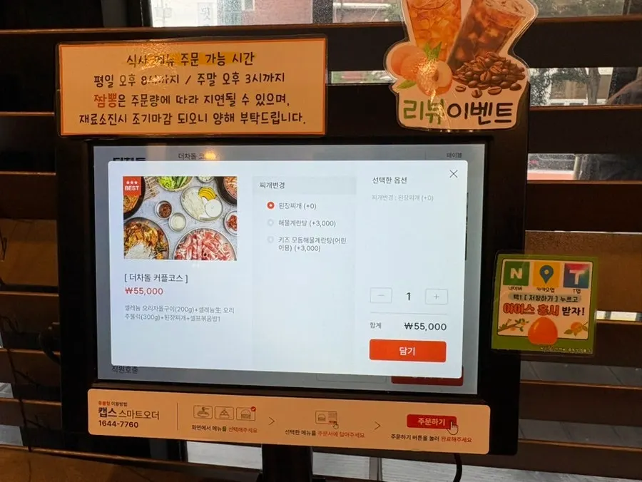 Deo Chadol couple course menu screen
