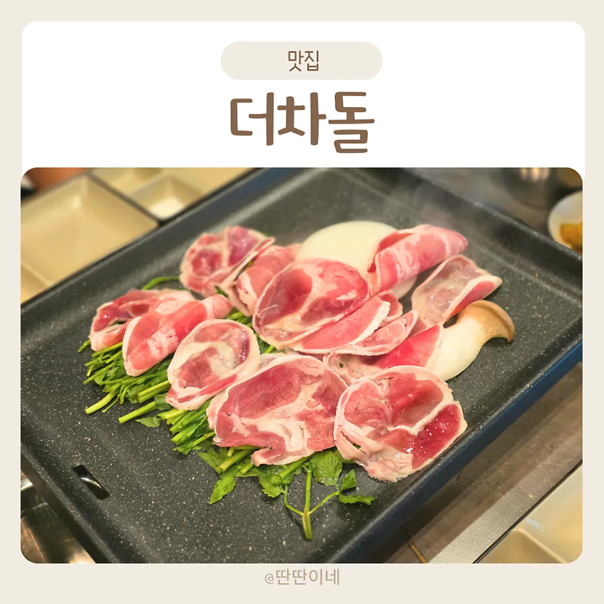 Main image of duck chadol BBQ at Deo Chadol in Gwacheon