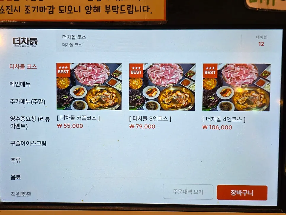Duck menu board at Deo Chadol