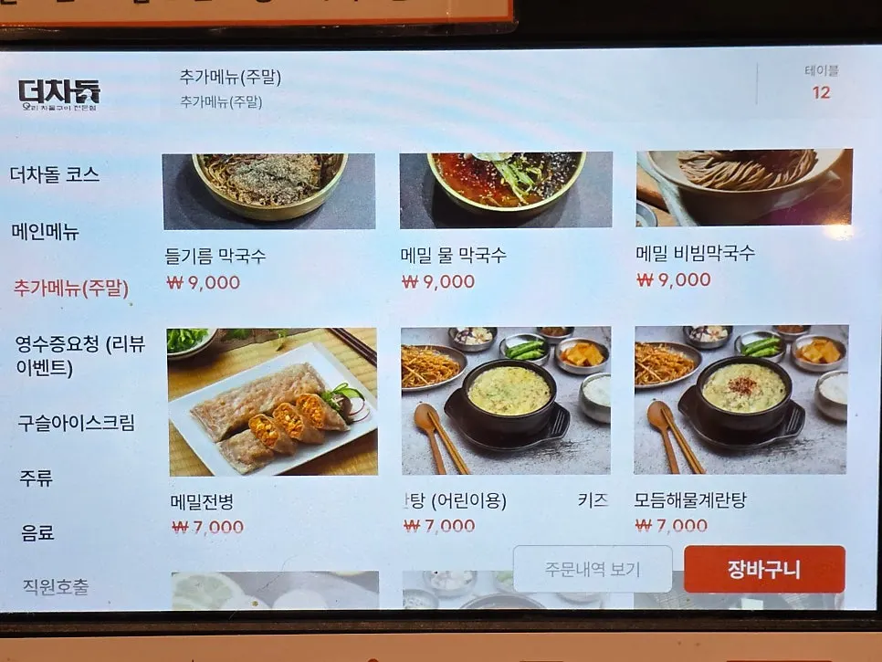 Meal menu sign at Deo Chadol