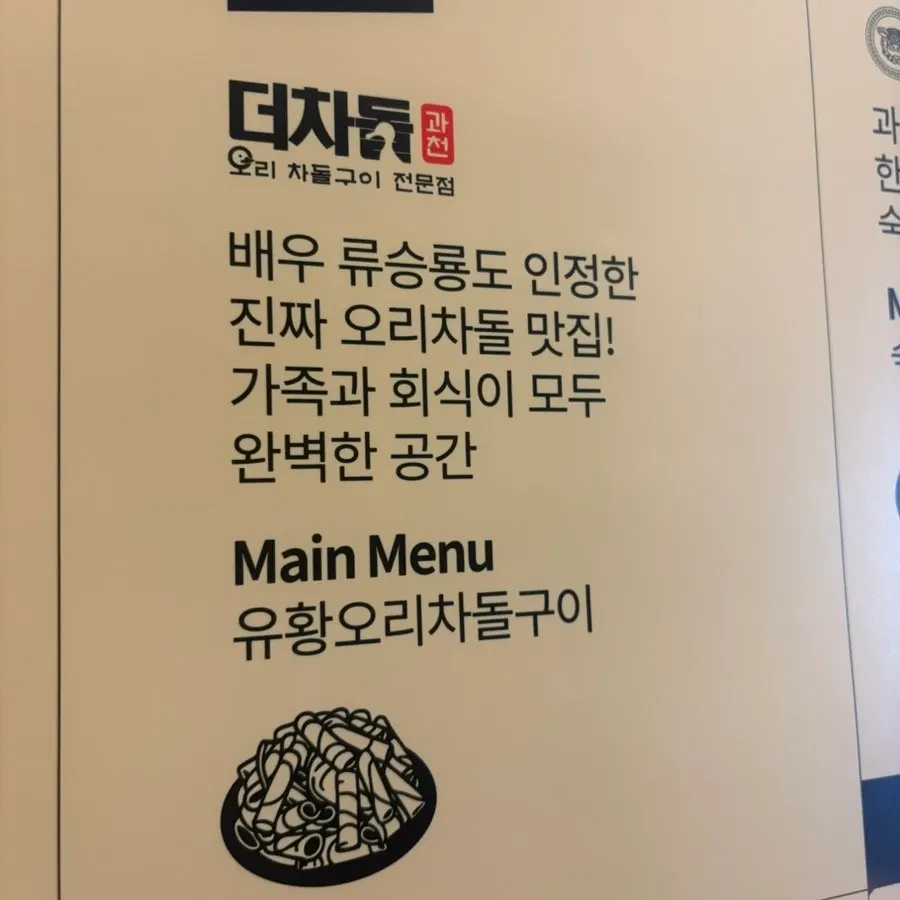 Suasana restoran Deo Chadol Gwacheon