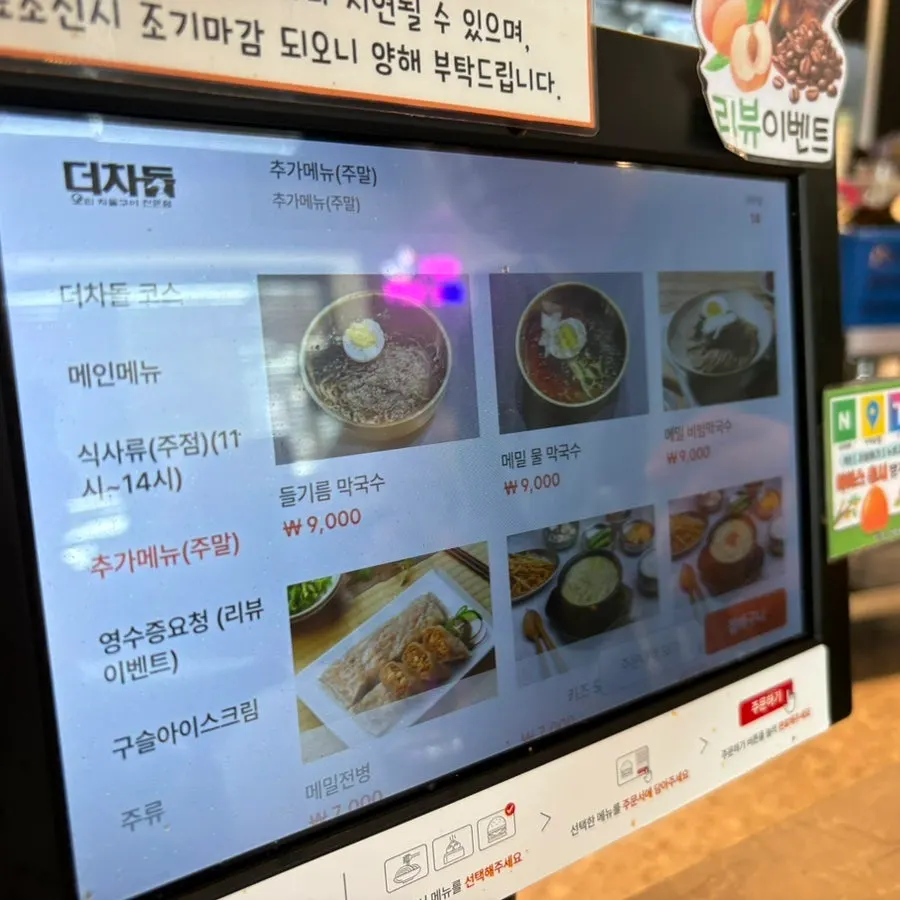 Menu Deo Chadol dan susunan course