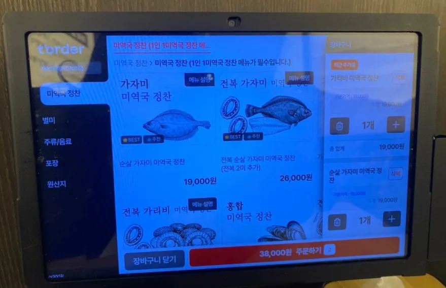 밝고 넓은 해논미역 매장 내부