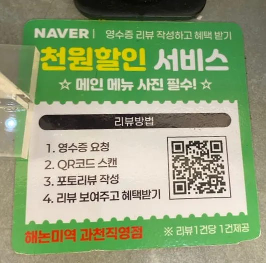 해논미역 메뉴 안내