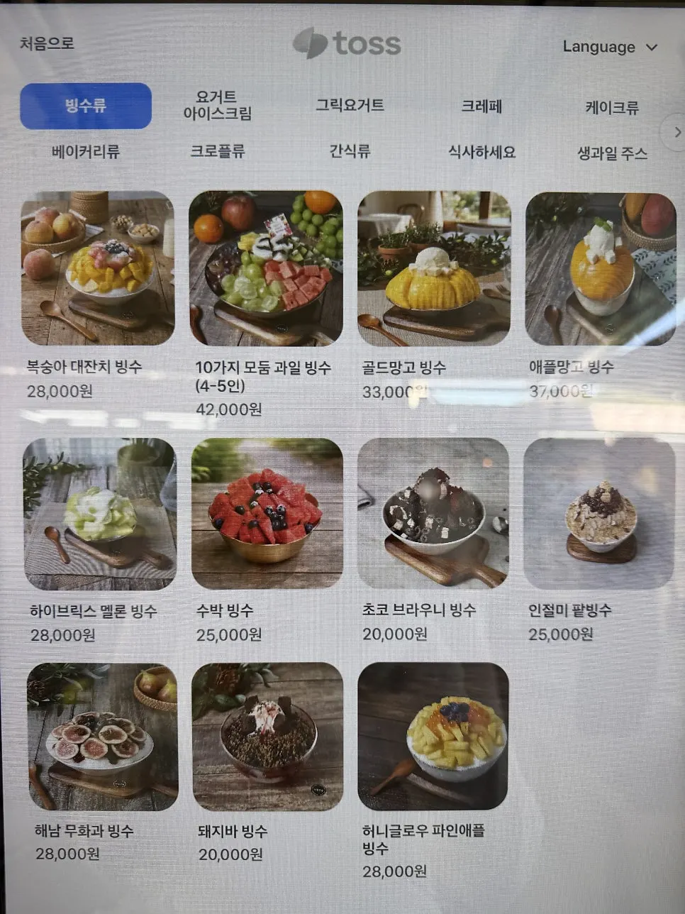 과일의숲 여수점 빙수 메뉴판