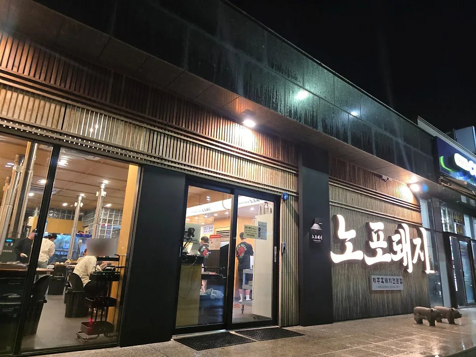 Black pork meal at Nopo Dwaeji Aewol