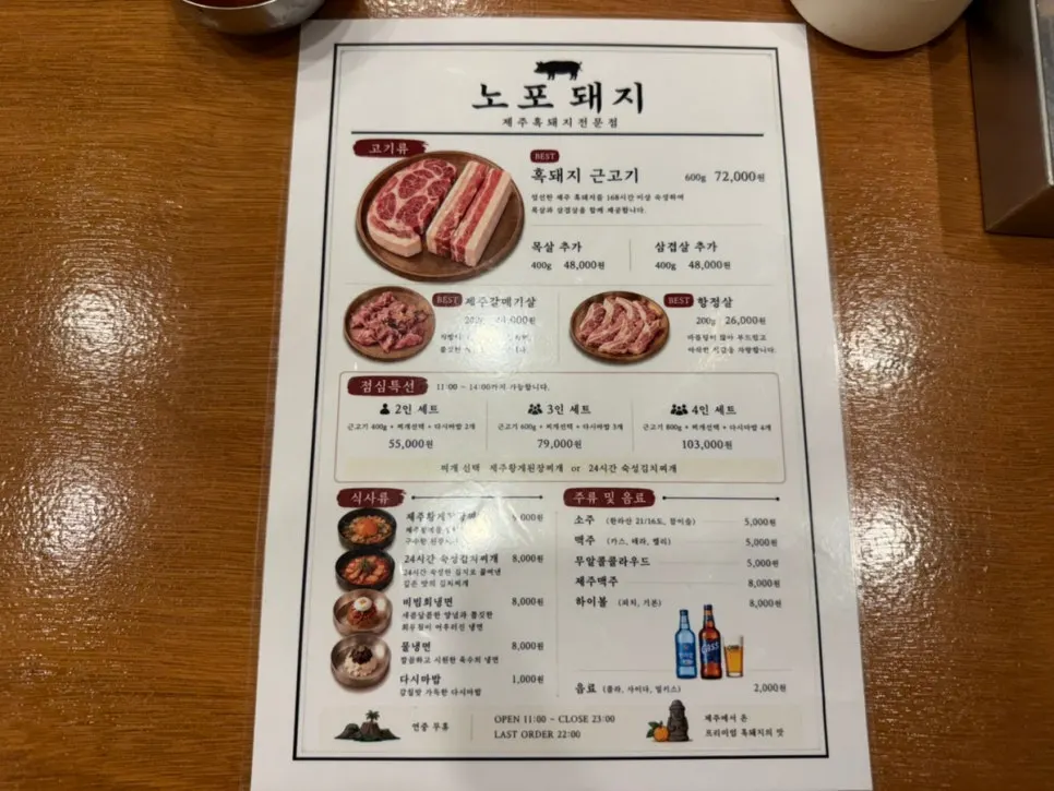 흑돼지와 항정살 김치찌개 주문 구성