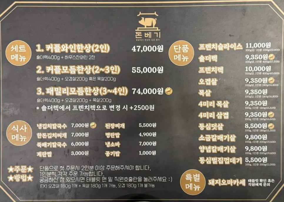 돈베기 숙성고기 안내와 메뉴판