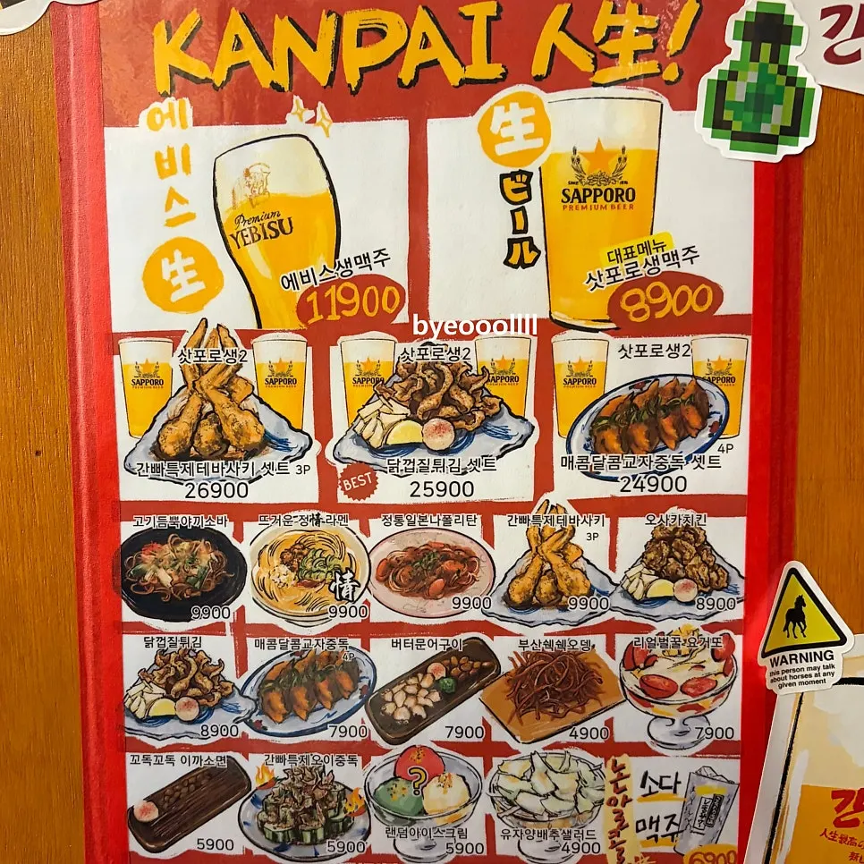 삿포로와 에비스 생맥주만 있는 맥주 메뉴판