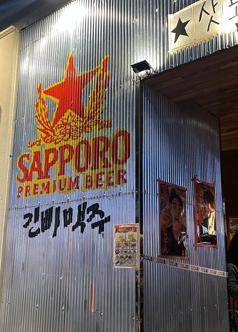 간빠맥주 광안2호점 입구 앞 풍경