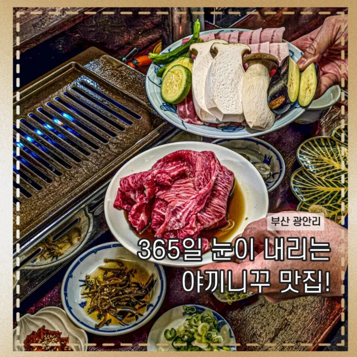 광안리 일본 감성 야끼니꾸 비쇼쿠 광안점 대표 이미지
