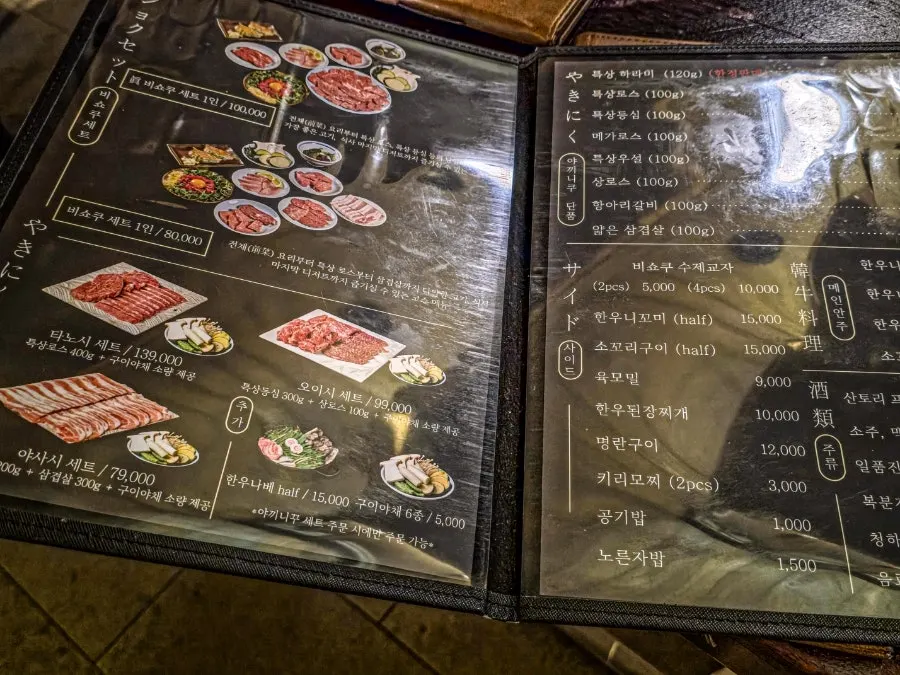 비쇼쿠 광안점 고기 단품과 세트 메뉴판