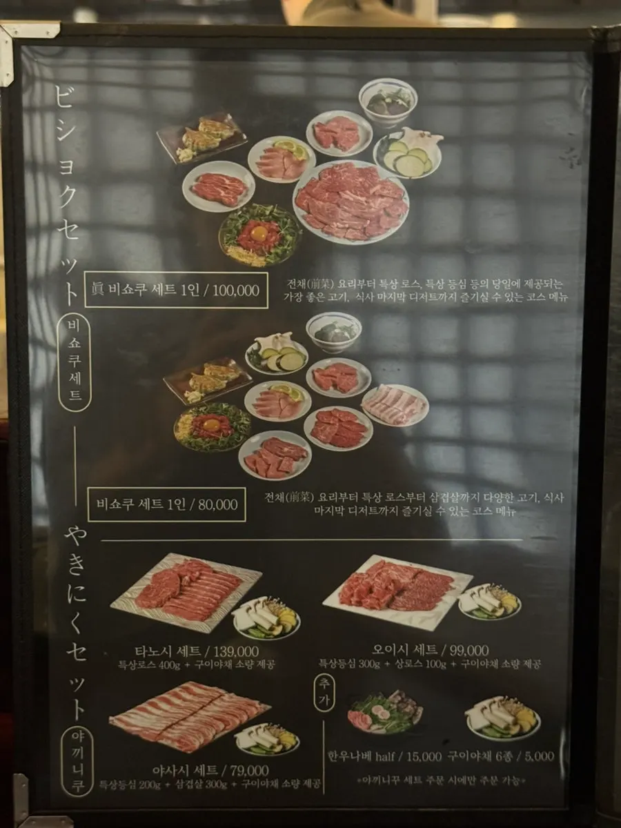 Menu board listing solo sets and individual cuts of meat