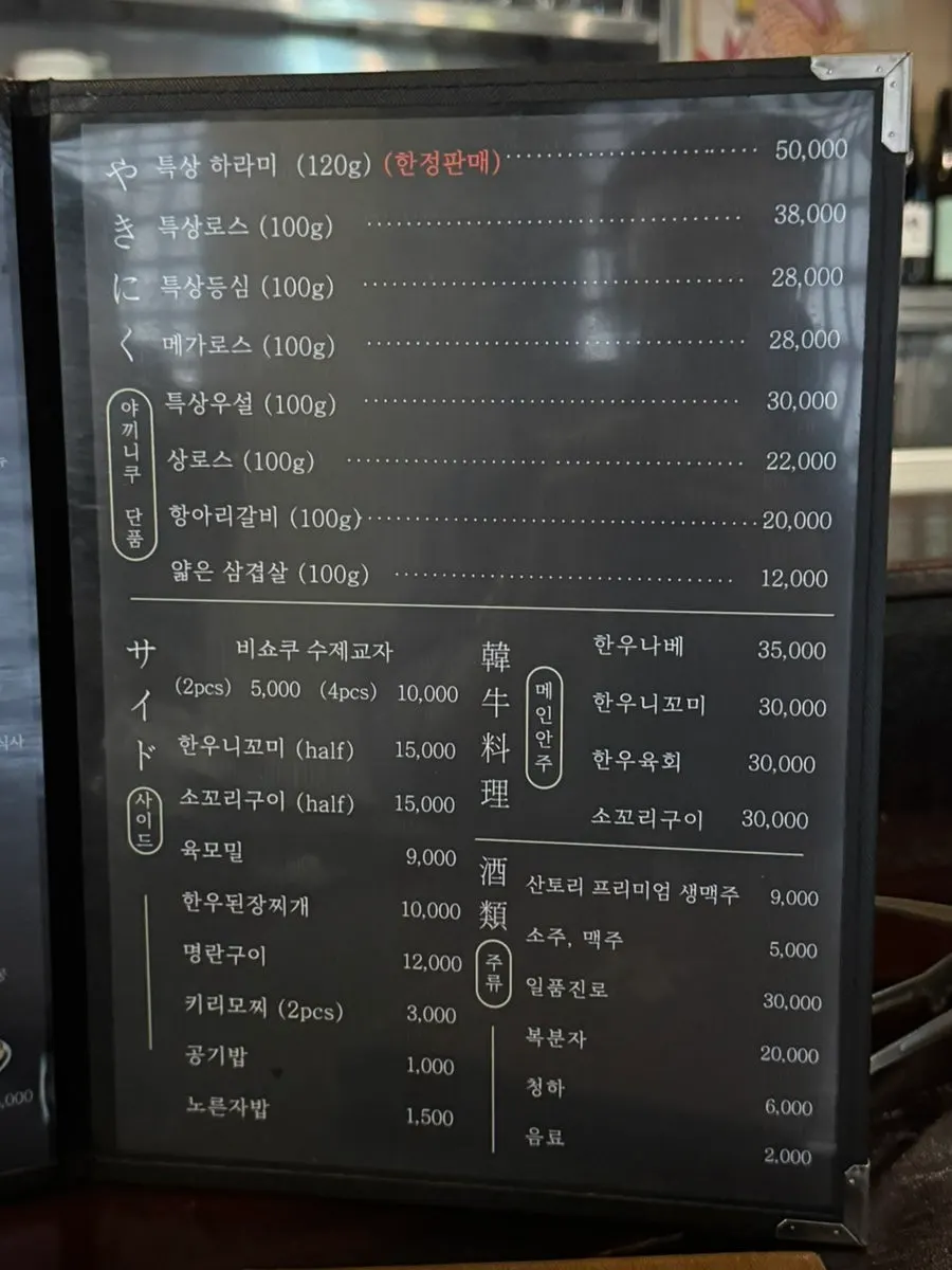 Menu board listing side dishes at Bisyoku