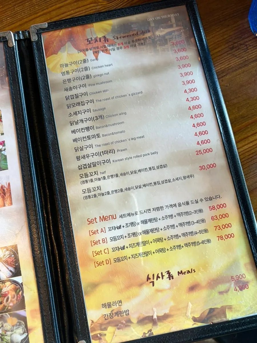 Moknal set and skewer menu