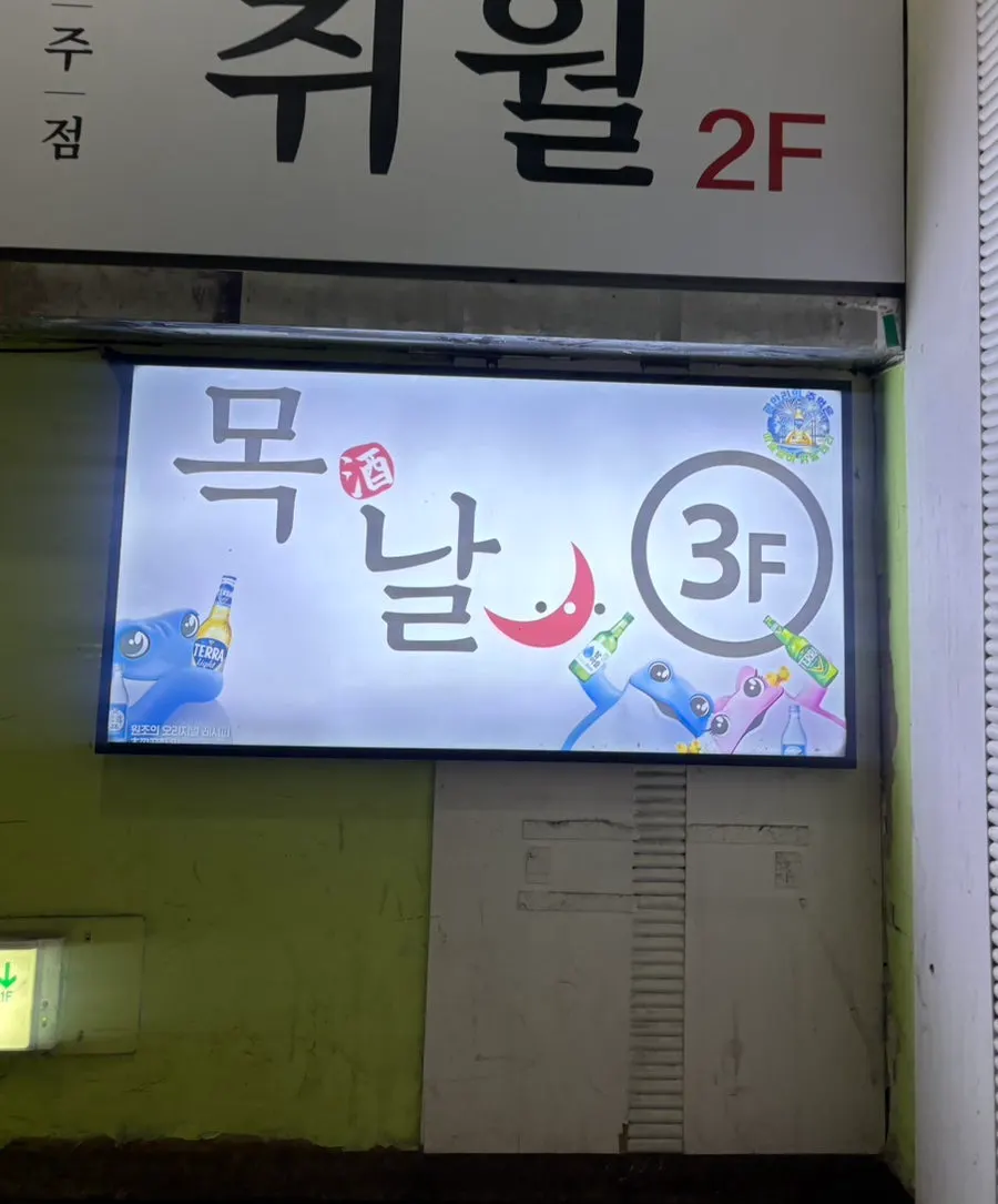 Directions to Moknal right in front of Gwangalli Beach