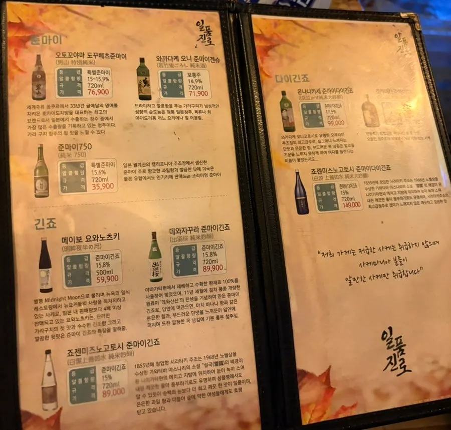 Korean bar snacks chosen at Moknal