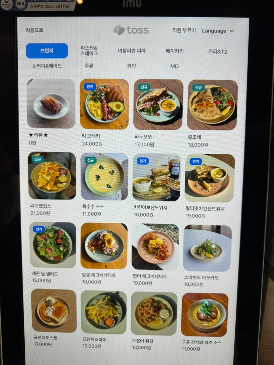브런치 카페 메뉴와 가격 안내
