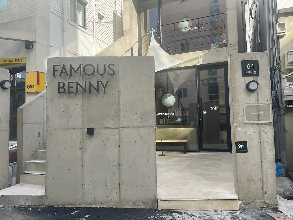 Street view in front of Famous Benny Gwangalli Branch