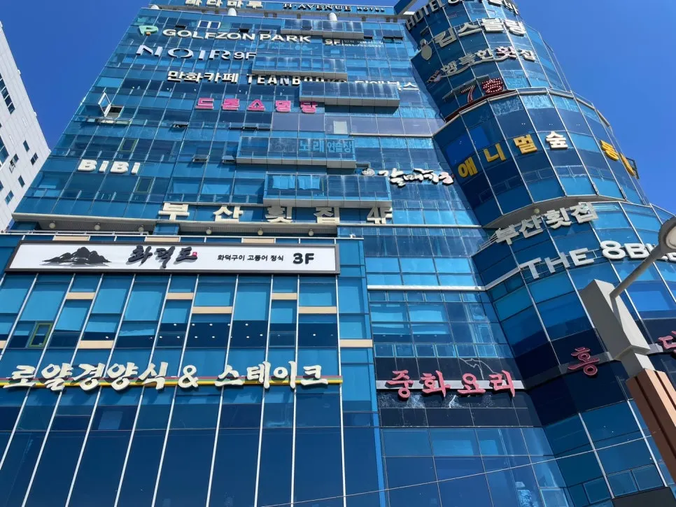 바다마루 건물 외관과 주변 풍경