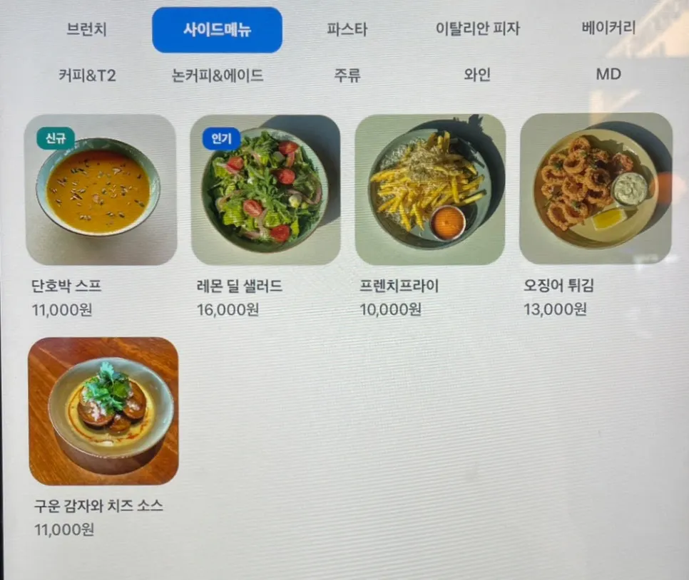 키오스크 사이드 메뉴 화면