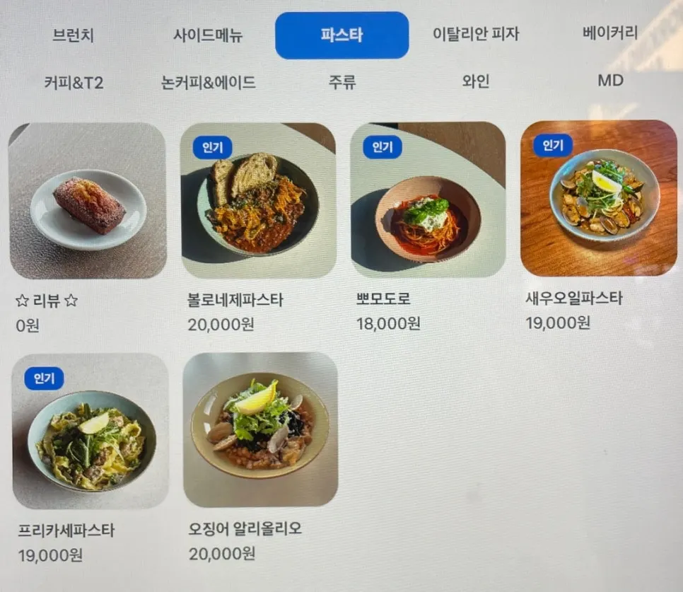 키오스크 파스타 메뉴 화면