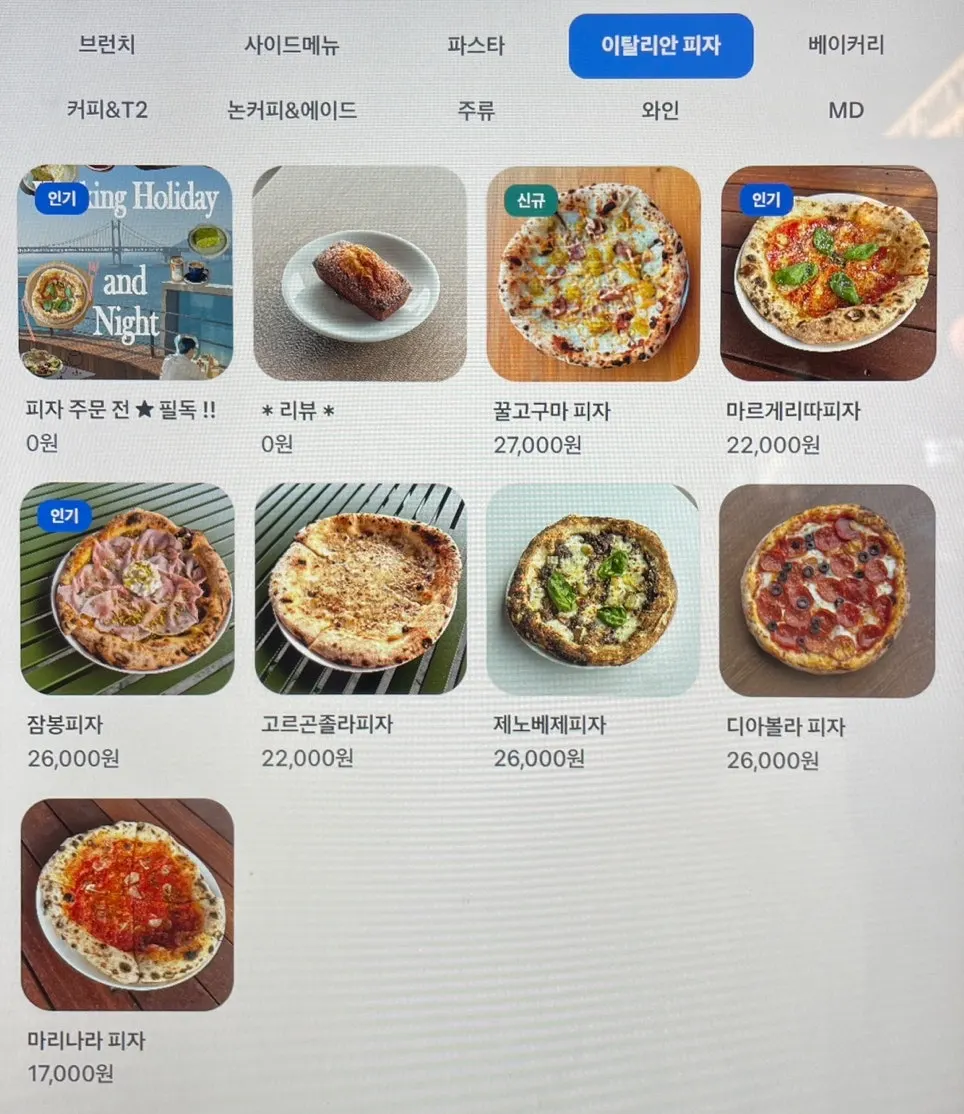 키오스크 피자 메뉴 화면