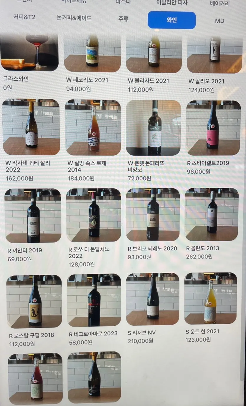 키오스크 와인과 주류 메뉴 화면